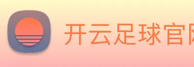 开云足球官网 logo